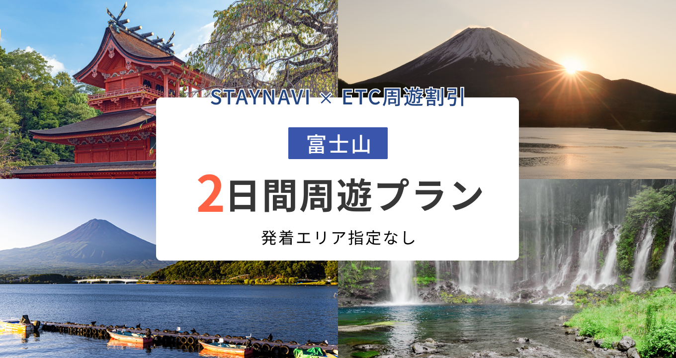 富士山周遊パス