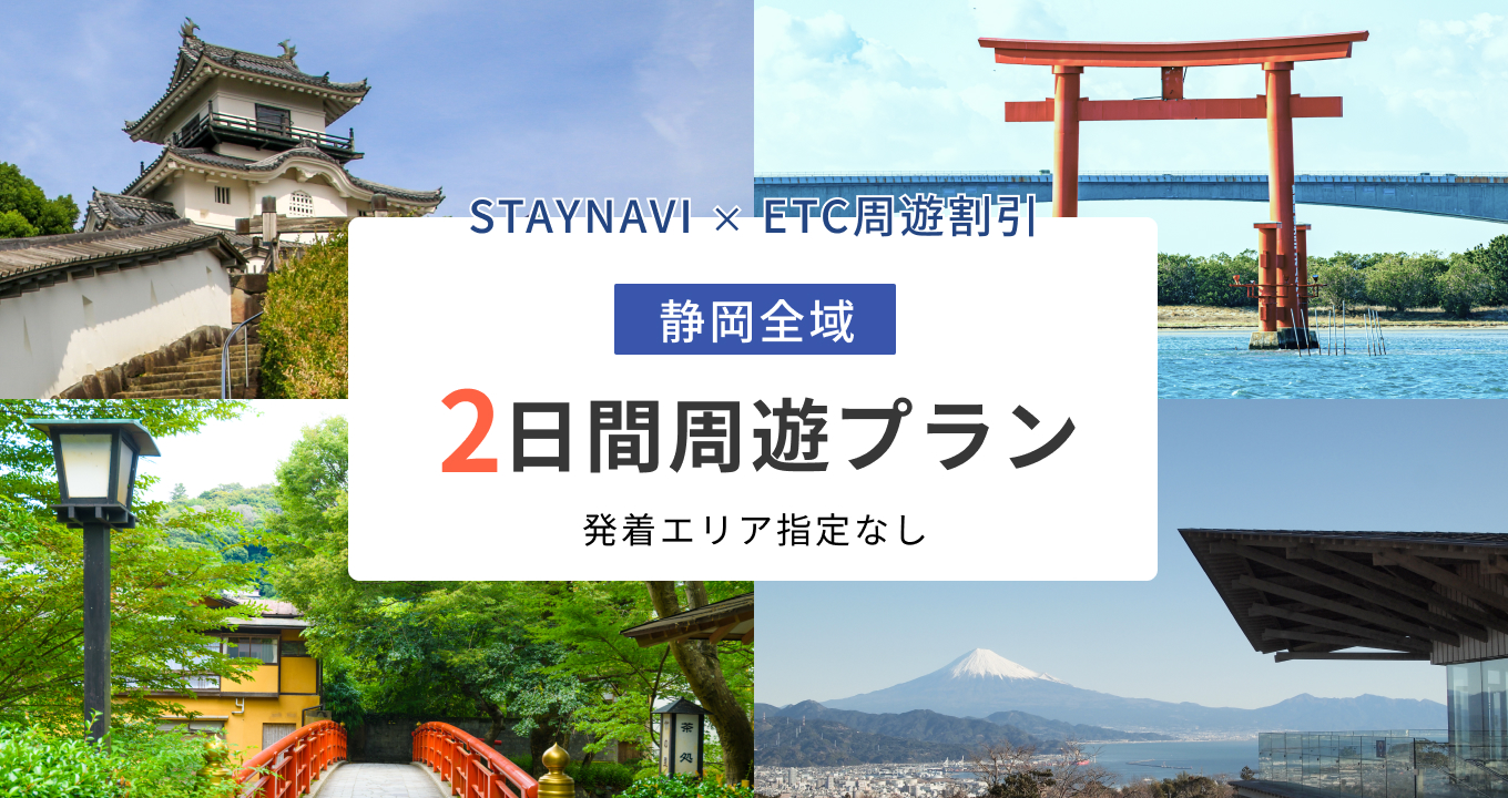 静岡全域周遊パス