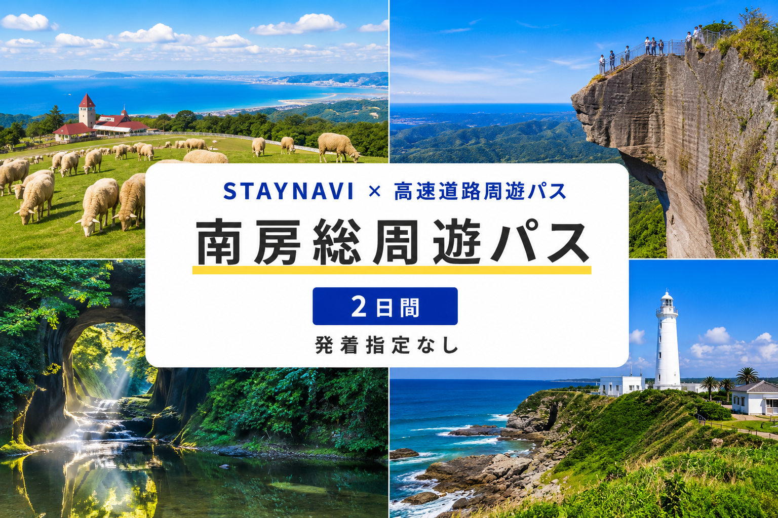 南房総周遊パス